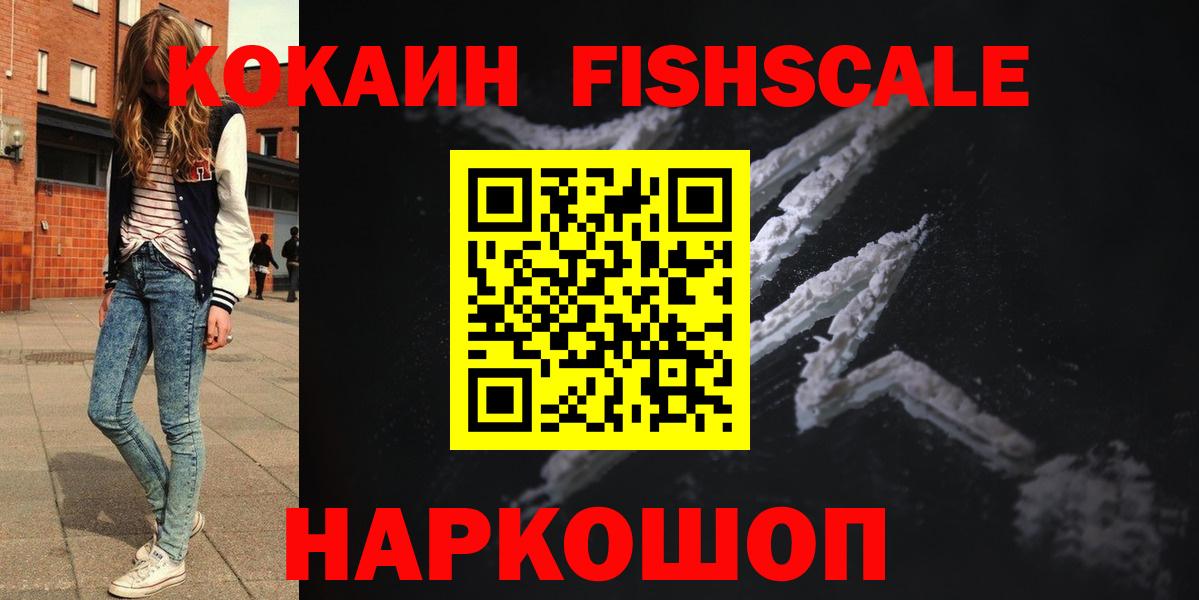 Костомукша  COCAIN Перу  наркота  COCAIN  КОКАИН Fish Scale  Вход с VPN 