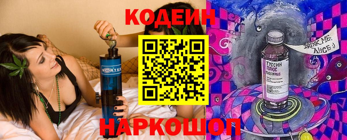 Codein Purple Drank  Codein Purple Drank  Вход с VPN  Костомукша 