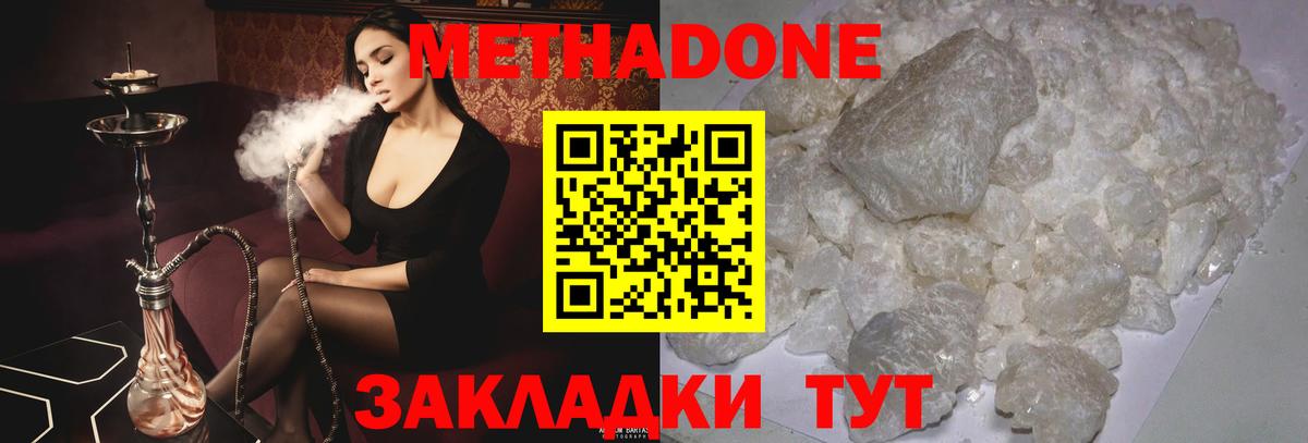 Метадон VHQ  Вход с VPN  Костомукша  Метадон кристалл 